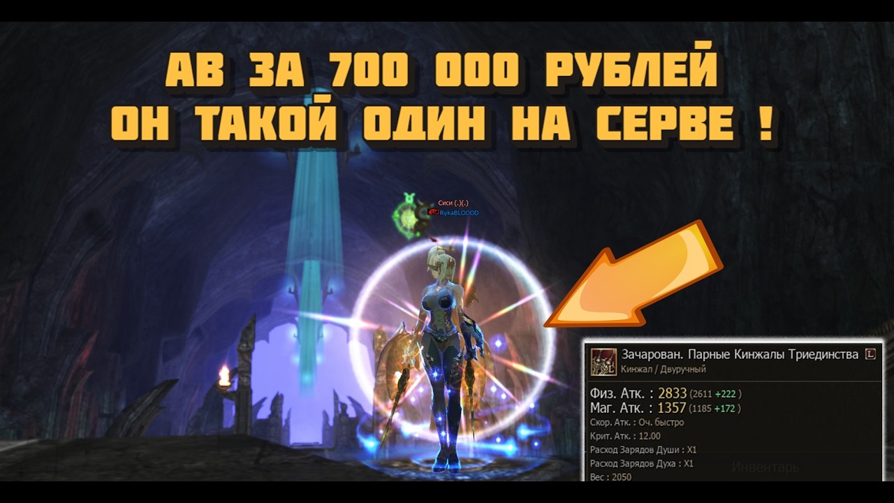 Перс новичка за 700 000 рублей в Lineage 2 Main! Единственный обладатель L грейда на серве! АВ ВАЛИТ