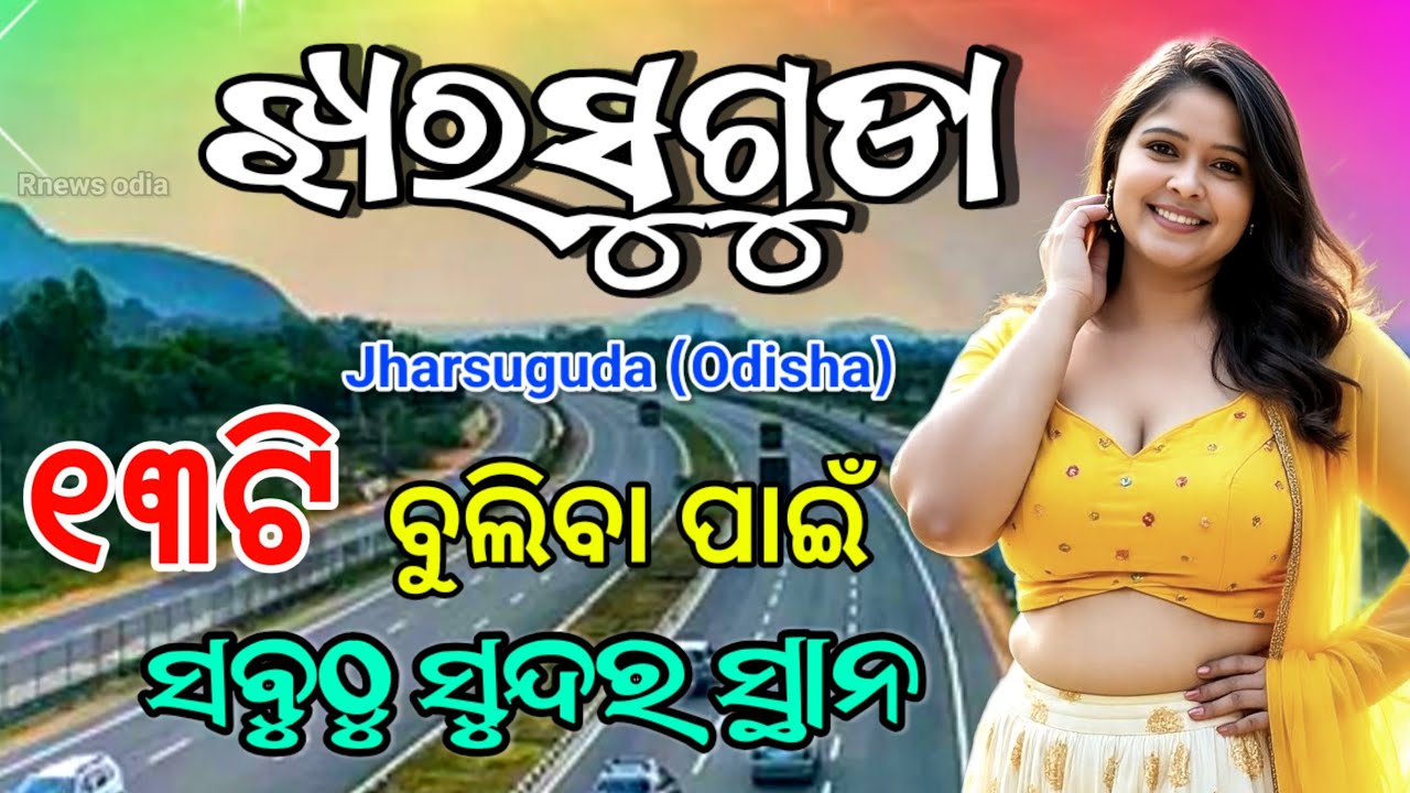 Jharsuguda top 13 tourist place ।। Jharsuguda District tourist places ।। Odisha picnic spot 