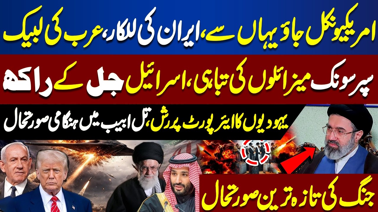 Americans, Get Out - Iran Issues Bold Warning | Arabs With Iran | Super Sonic Missiles Strike Israel