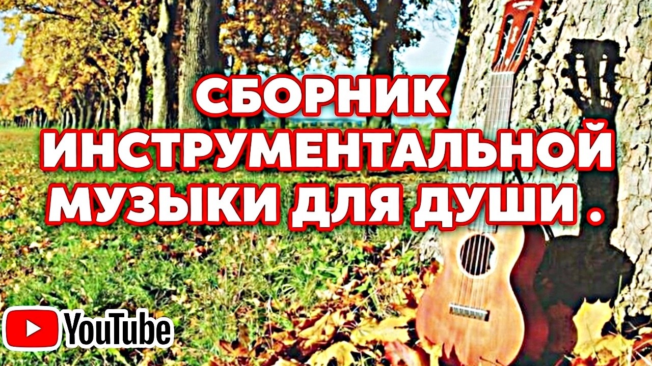 🔥СБОРНИК ИНСТРУМЕНТАЛЬНОЙ МУЗЫКИ ДЛЯ ДУШИ🔥#lofihiphop #атмосфернаямузыка #ньюэйдж #музыка