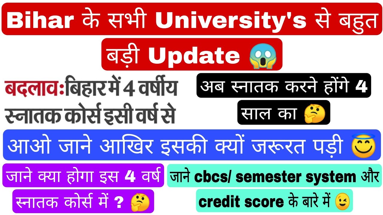 Bihar all university's updates,अब 4 साल का होगा Graduation bihar में, semester, credit point #bihar