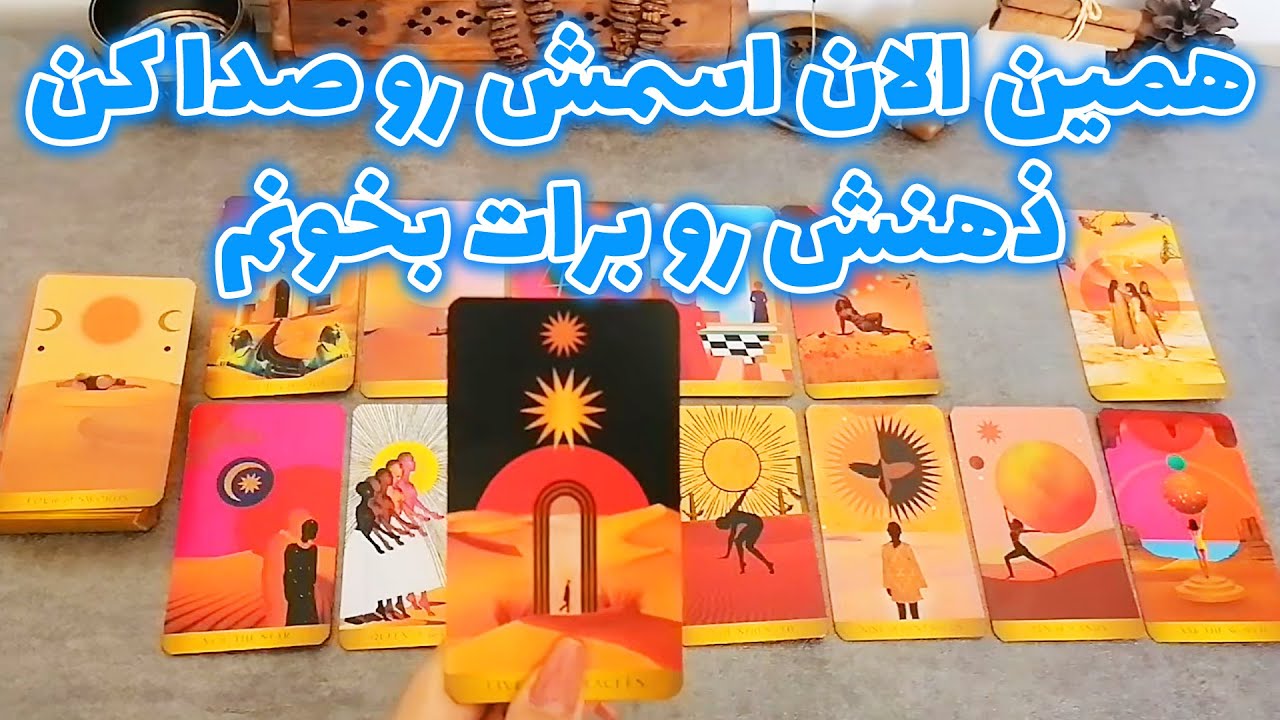 فال شراره - ذهن خوانی شوکه کننده طرف مقابل
