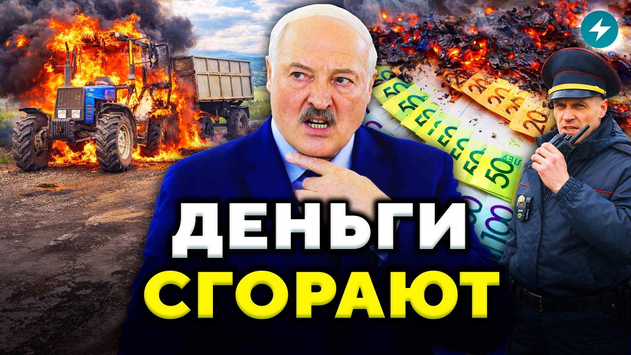 Экономика на пределе! Власти не могут скрыть убытки. Куда исчезают деньги беларусов?  // Новости