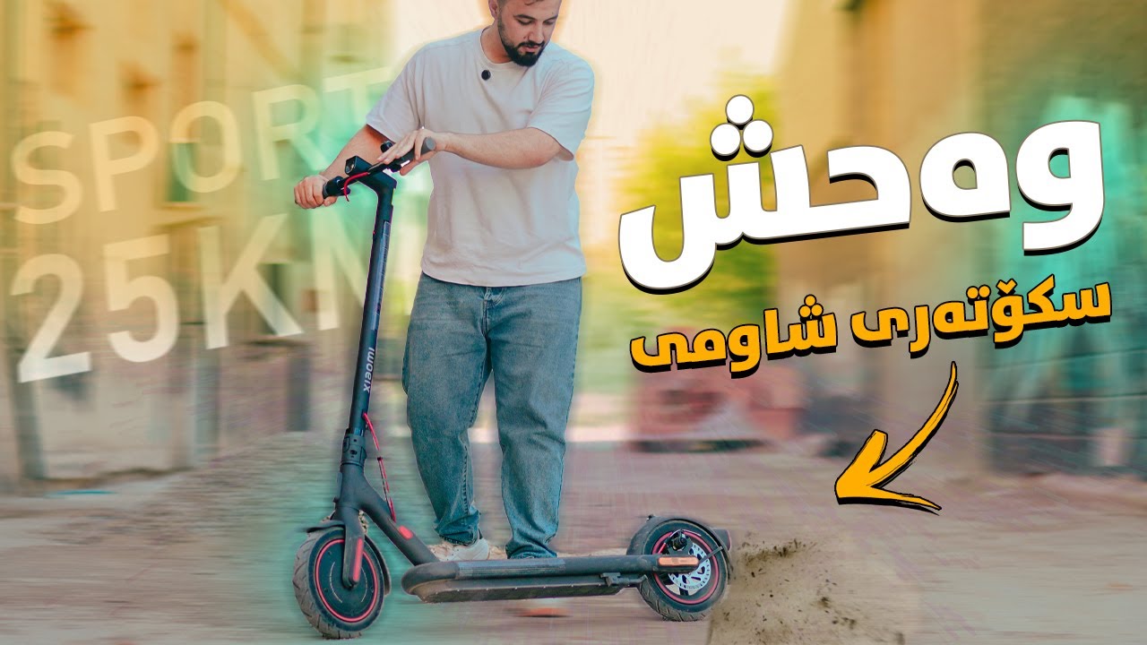 باشترین و بەهێزترین سکۆتەر 🚀 55Km 🔥 نرخی گونجاو