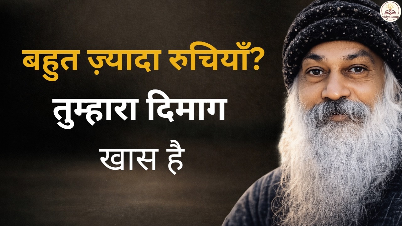 Osho: तुम साधारण नहीं हो — तुम्हारा दिमाग सुपरपावर है