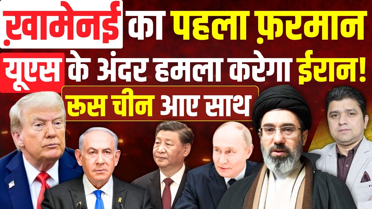 Khamenei के पहला इंतक़ामी एलान  | यूएस के अंदर हमला करेगा Iran, FBI की रिपोर्ट | 12 March