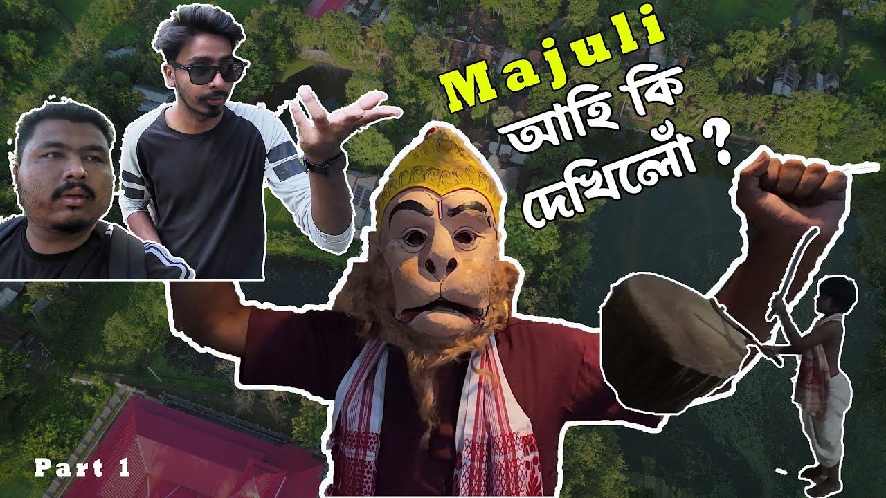 A day in Majuli | Garmur Satra | Auniati Satra | PART 1