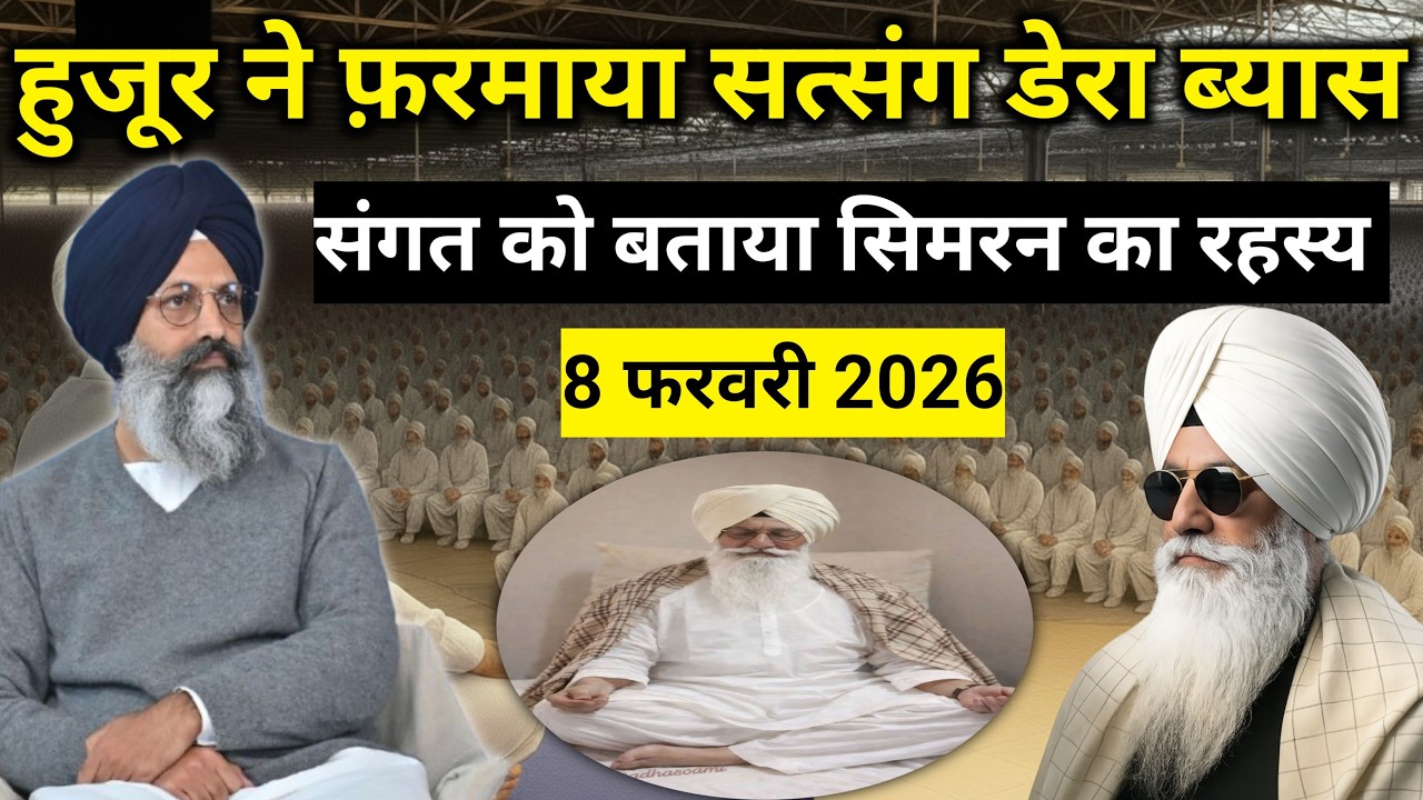 हुजूर ने फरमाया सत्संग संगत को दिखाया मार्ग दर्शन || Radha Soami Sakhi