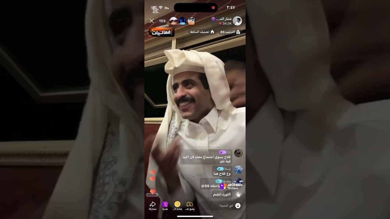 بث شنار الدوسري مع فلاح عند البل || 4 مايو ج 1