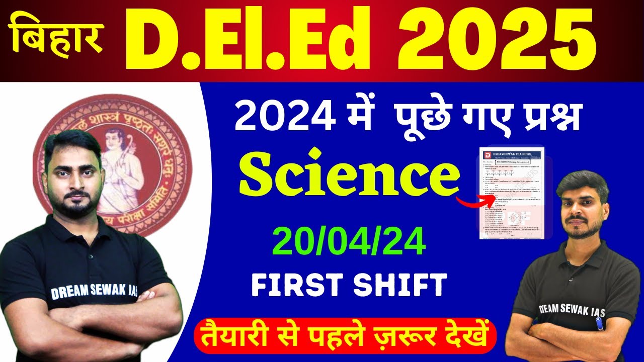Bihar D.El.Ed Entrance Exam 2025 | 2024 में पूछे गए प्रश्न | 20/04/24 | First Sitting | Science