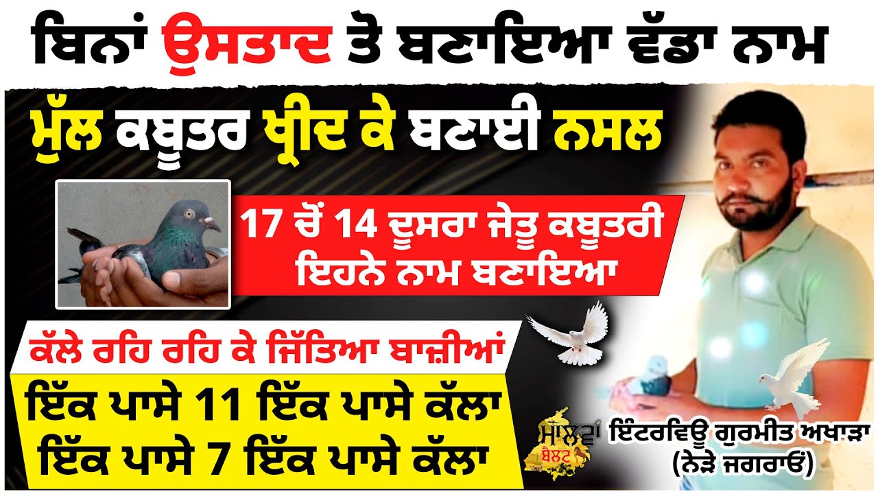 Gurmeet akhara Interview ਗੁਰਮੀਤ ਅਖਾੜਾ (ਨੇੜੇ ਜਗਰਾਓਂ) ਬਿਨਾਂ ਉਸਤਾਦ ਤੋ ਬਣਾਇਆ ਵੱਡਾ ਨਾਮ #Gurmeet_akhara