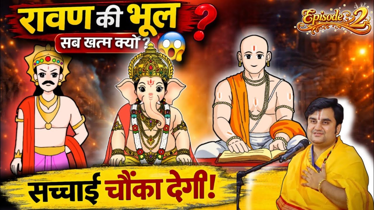 Episode2 “श्री रामचरितमानस बालकाण्ड | मंगलाचरण | पावन कथा” @BhaktiPath #animation #jaishreeram #ram 