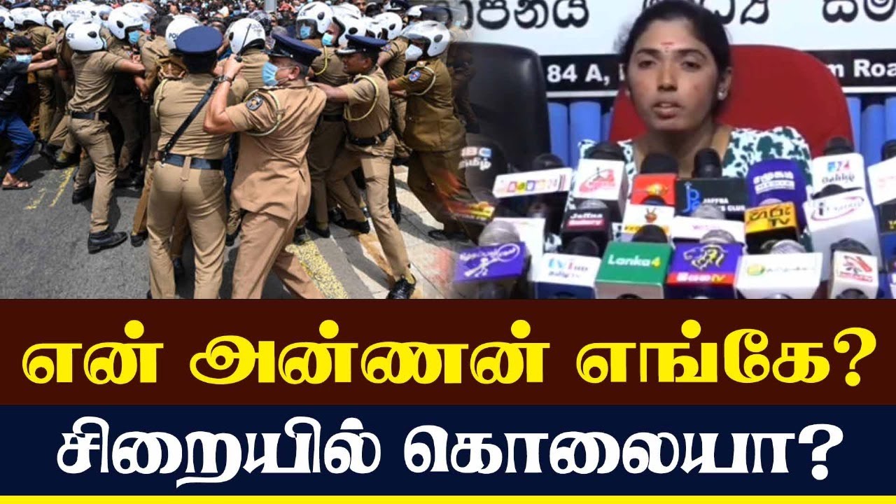 என் அன்ணன் எங்கே? சிறையில் கொலையா? | Lanka4news
