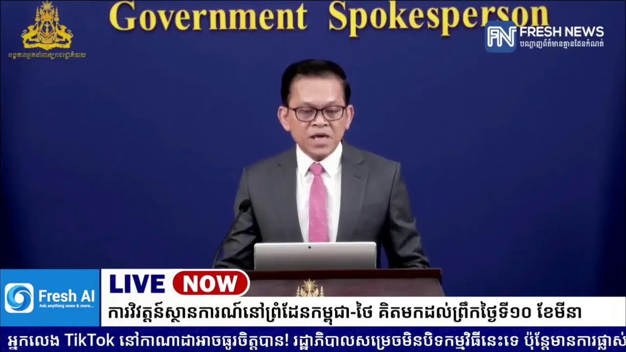 ទូរទស្សន៍ Fresh News ផ្សាយបន្តផ្ទាល់៖ អង្គភាពអ្នកនាំពាក្យរាជរដ្ឋាភិបាលកម្ពុជា រៀបចំការផ្សាយ.