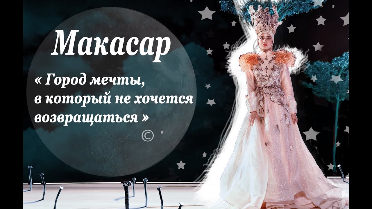 🚫 МАКАСАР 🚫- город, в который не хочется возвращаться 😁 # 9