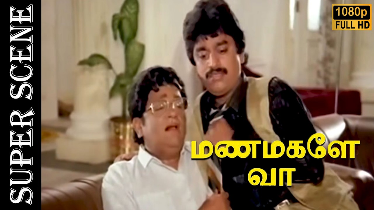 Prabhu & Radhika Interesting Scene In Manamagale Vaa Movie | 1988 | Prabhu | Radhika | CiniClips
