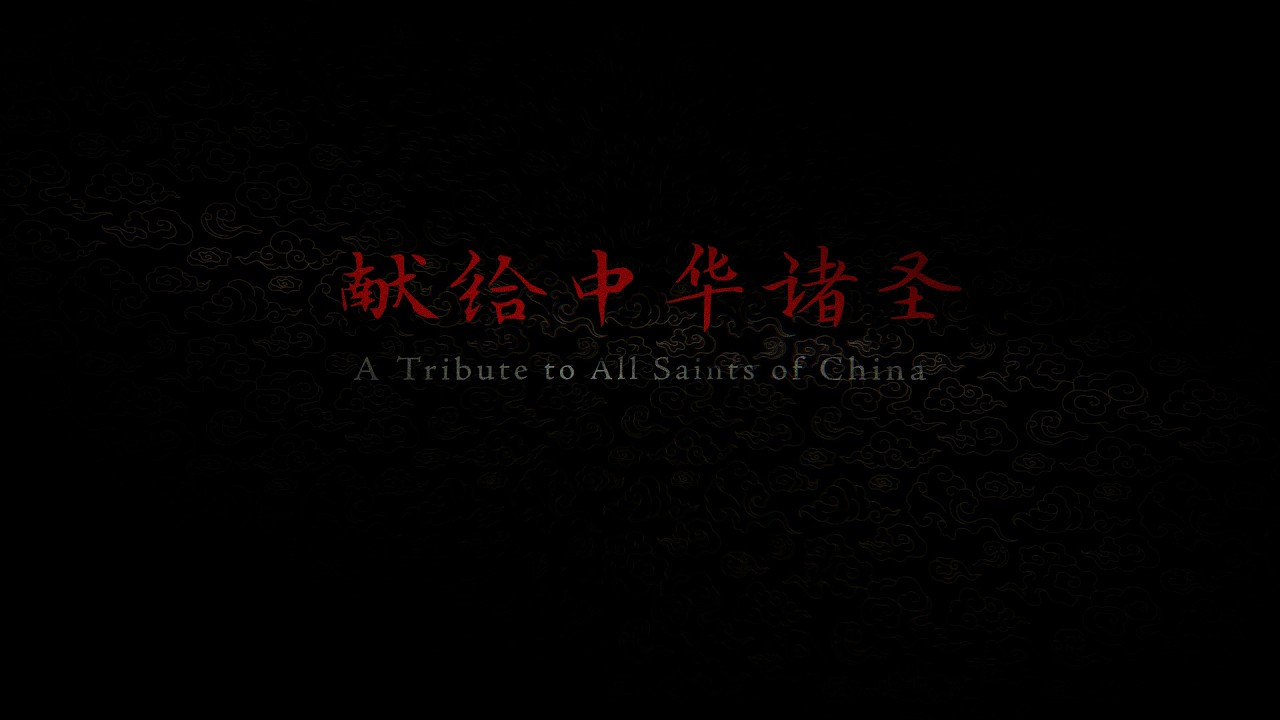 A Tribute to All Saints of China