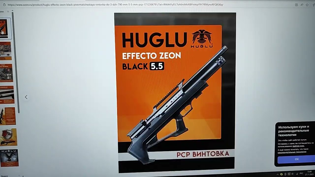 А может турка? HUGLU Effecto ZEON 5.5 🤔