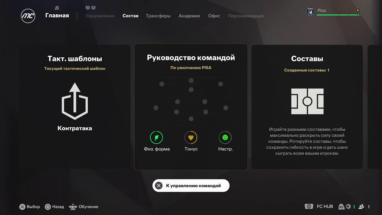 FC 25 | карьера тренера Дон Педронье |