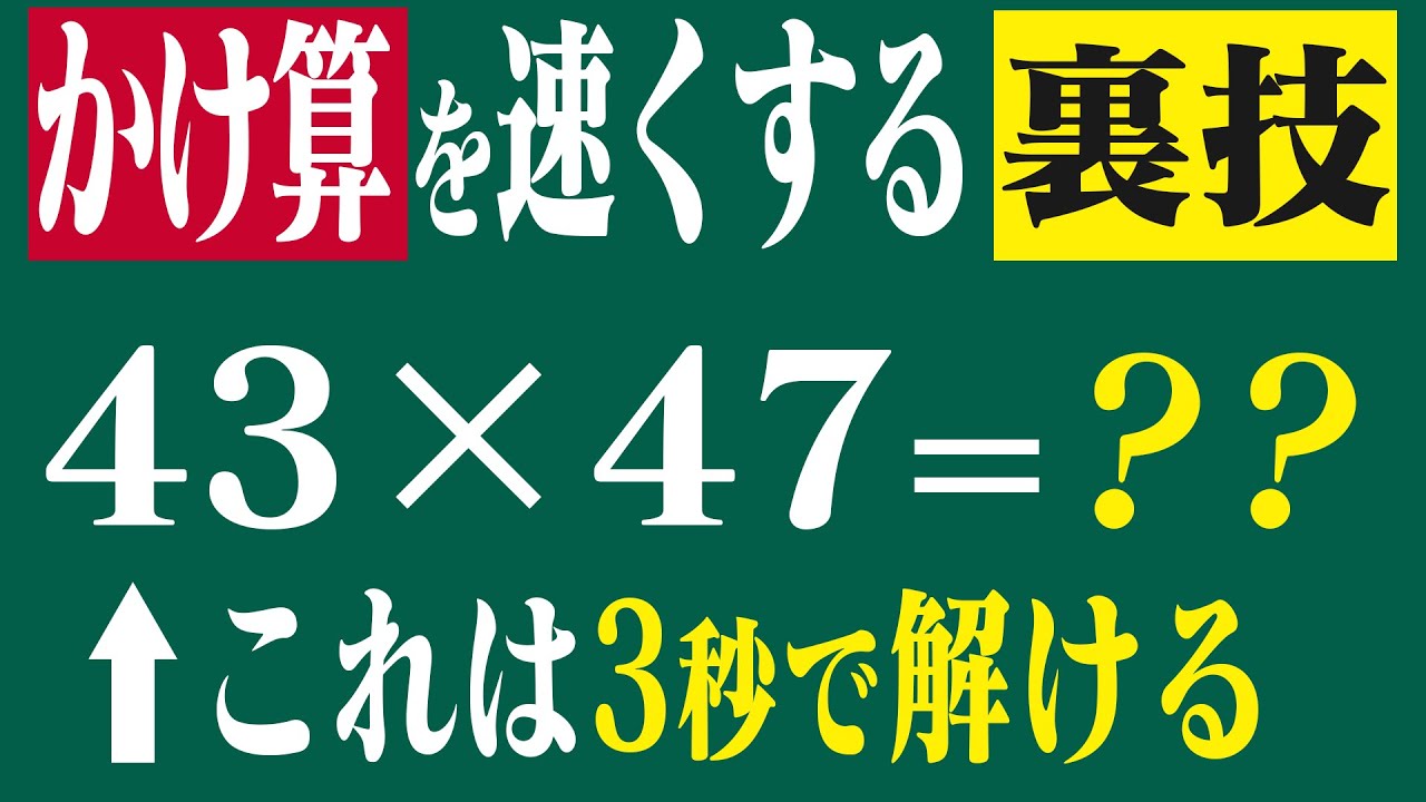 嘘みたいにかけ算が速くなる動画