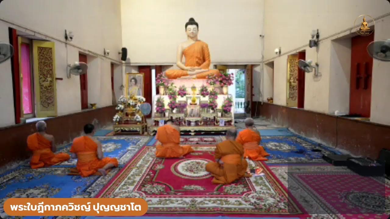 วันที่ 21 มกราคม 2569 ขอเชิญร่วมทำวัตรสวดมนต์ เจริญจิตภาวนา ณ อุโบสถ วัดใหม่ (ยายแป้น)