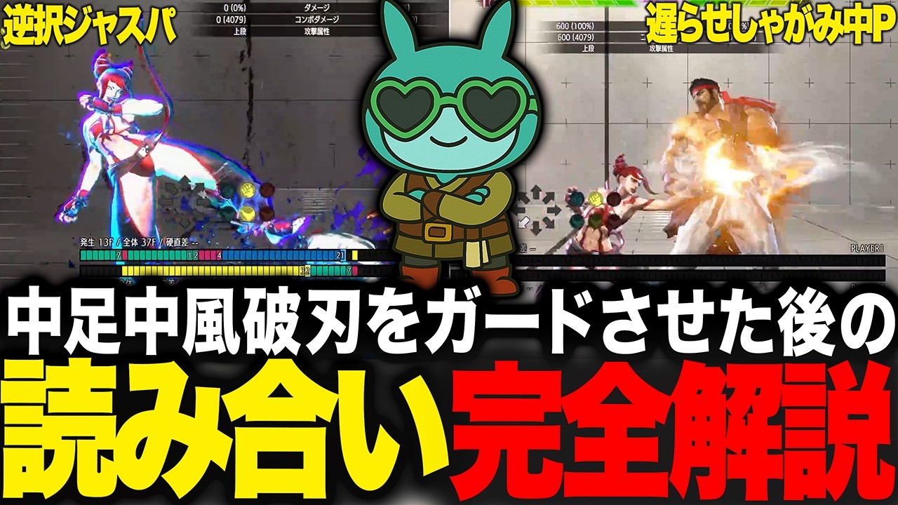 【99%のジュリ使いが知らない】誰も教えてくれない！ジュリの中足中風破刃ガード後の読み合い完全解説【周りと差がつく】【スト6】