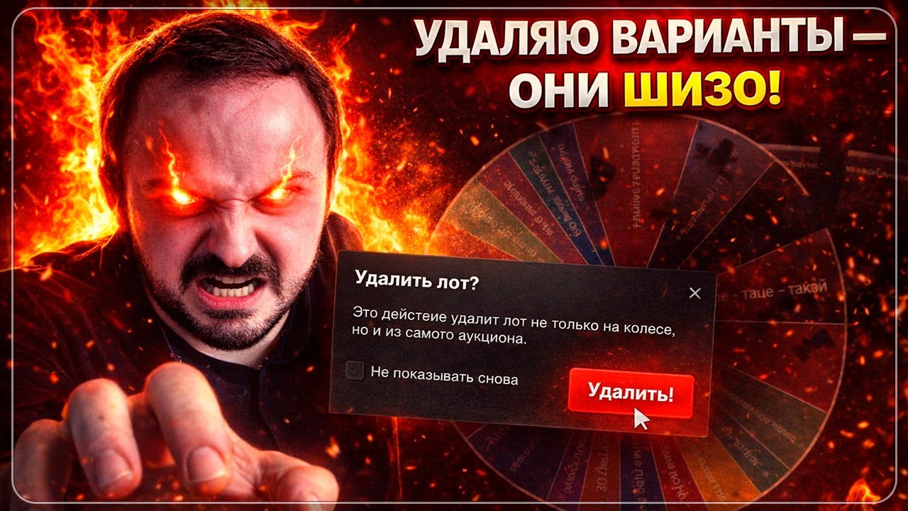 Жмиль отказывается выполнять варианты аукциона