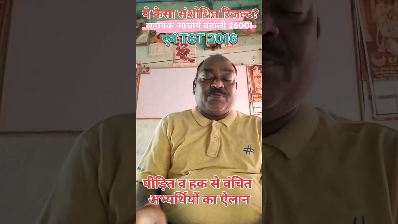 झारखंड सहायक आचार्य बाहाली में संशोधित का कैसा रिजल्ट पीड़ित अभ्यर्थियों का ऐलान। ✊