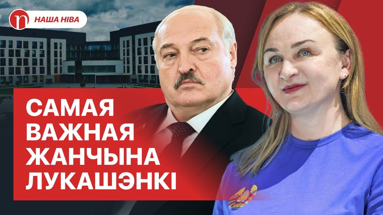 Драма Ирины Абельской: изгнание из власти, разлука с Колей Лукашенко и жесткое решение его отца