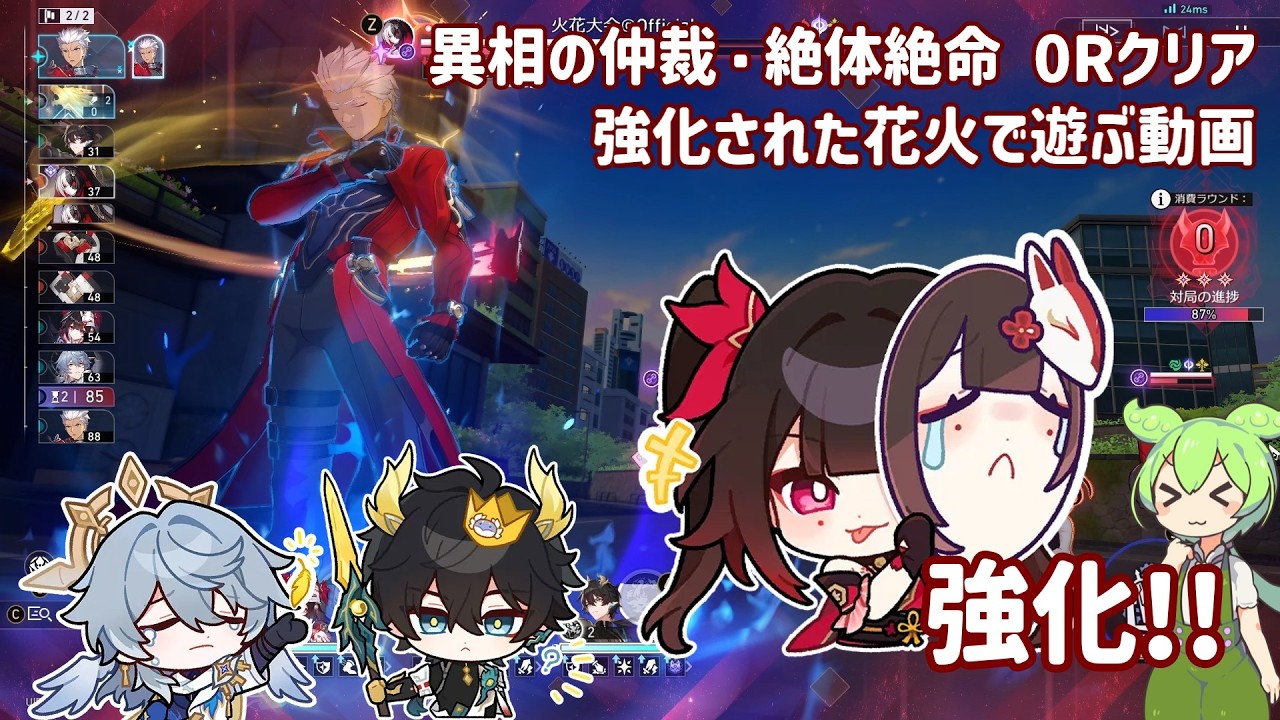 【崩壊スターレイル】強化された花火とアーチャーで行く異相の仲裁・絶体絶命　0ラウンドクリア