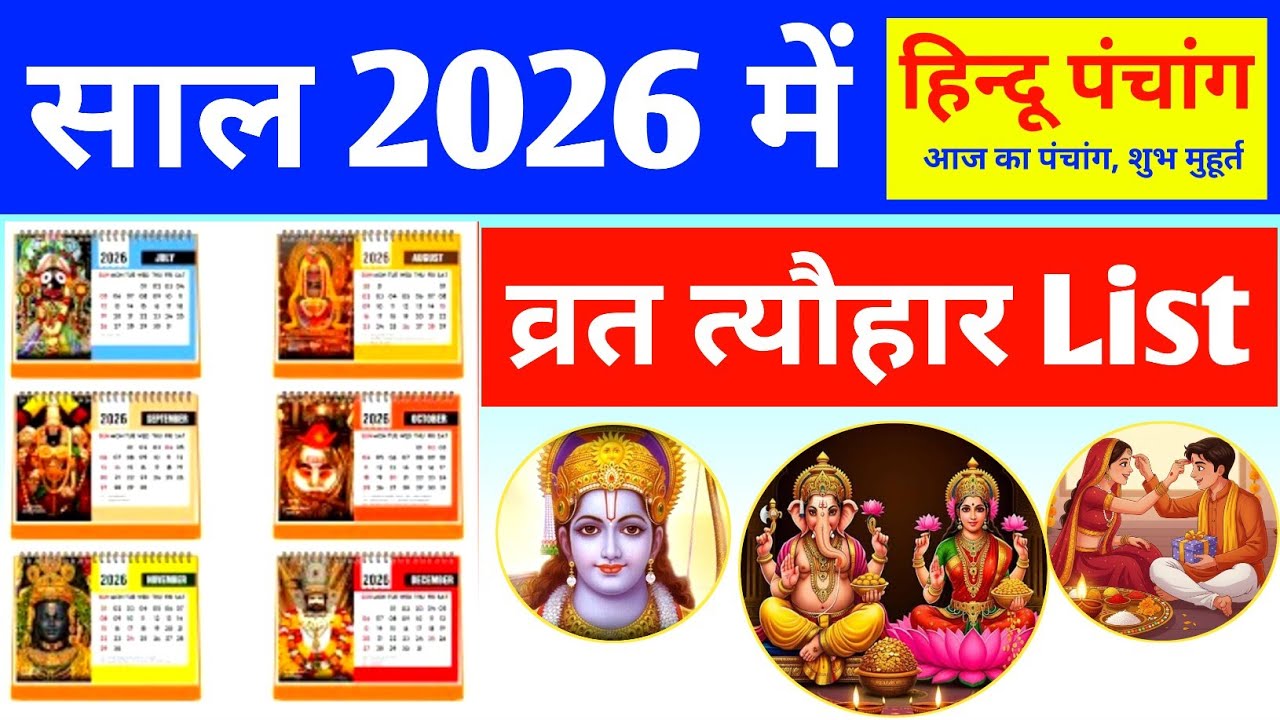 Calendar 2026 | Hindu Calendar 2026 Vrat Tyohar List | 2026 Ka Panchang | व्रत त्यौहार 2026 लिस्ट