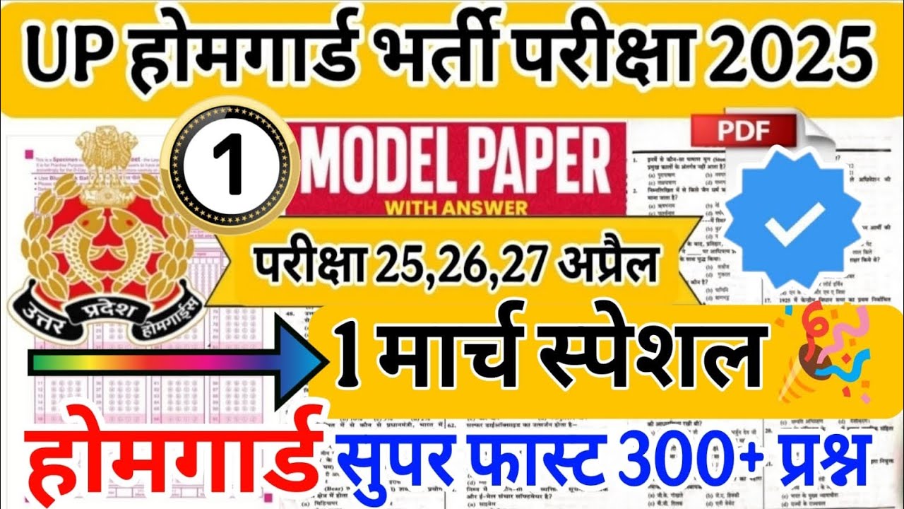 UP Home Guard 2026 | home guard question paper | homeguard ka paper | Home Guard GK Top100 Questions