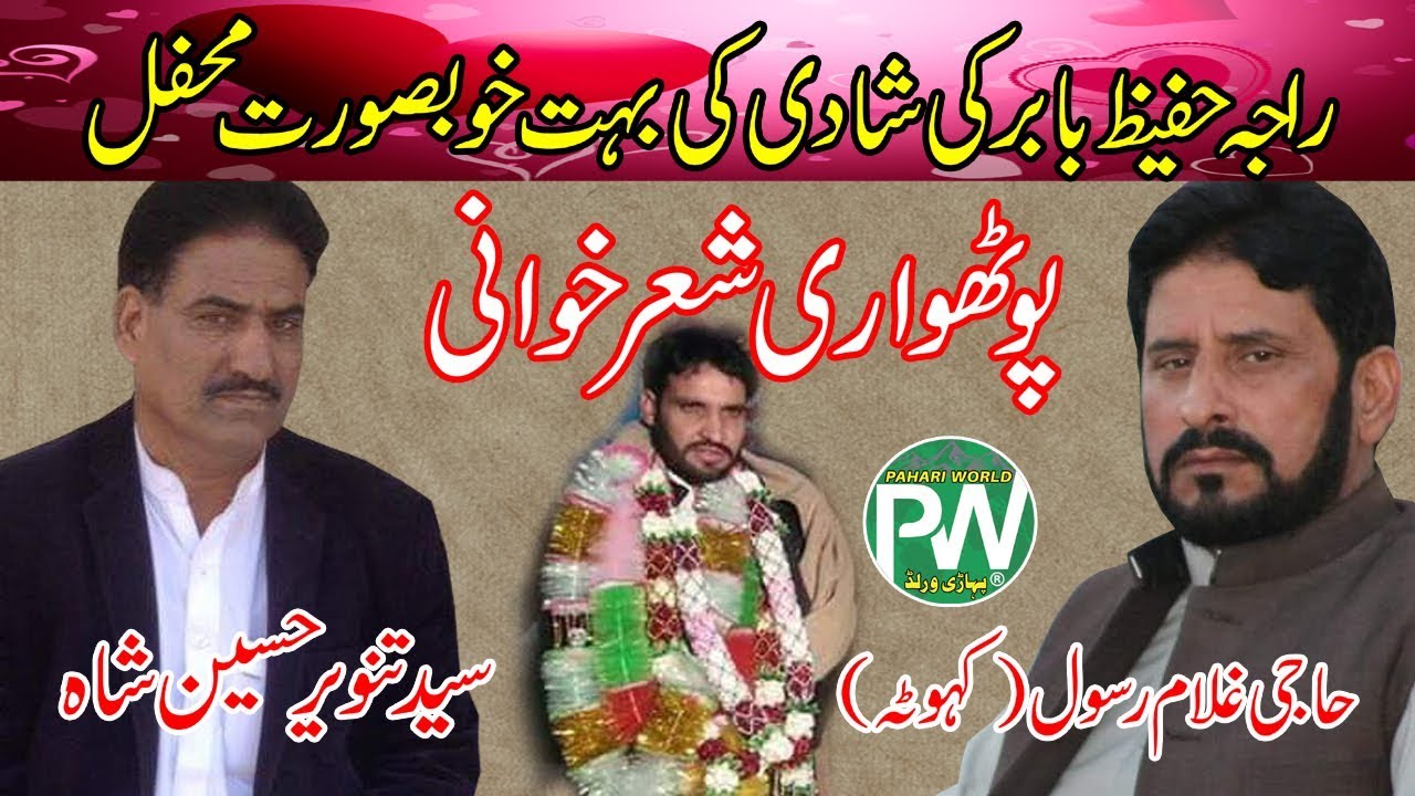 Ghulam Rasool vs Tanveer Shah - Pothwari Sher | Raja Hafeez Babar Marriage Program ( Part-1 )