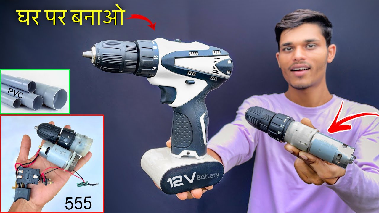बैटरी वाली ड्रिल मशीन कैसे बनाये ✅ 100% Working | How to make cordless drill machine at home