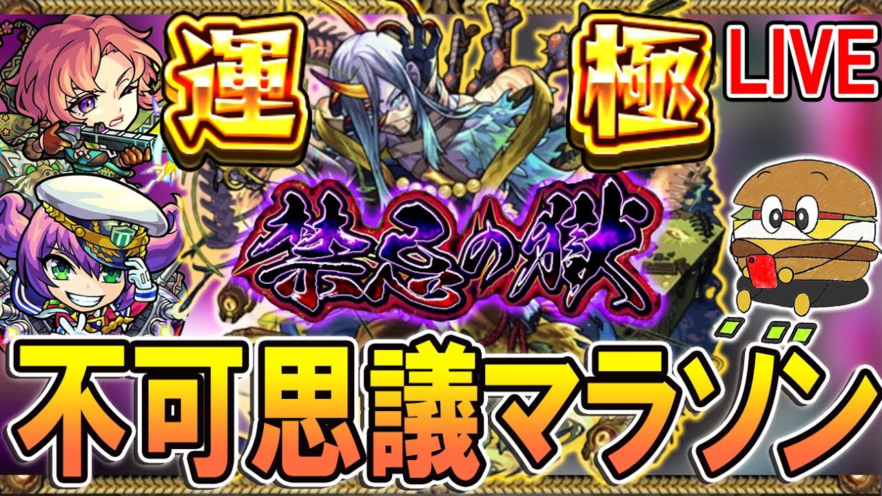 【🔴モンストLive】至宝率が低すぎる男、そろそろラキリザください【しゅんぴぃ】