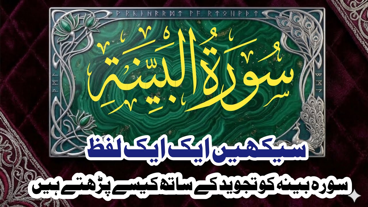Surah Al-Bayyinah | Word by Word Tajweed Lesson | Learn Quran Online Live |