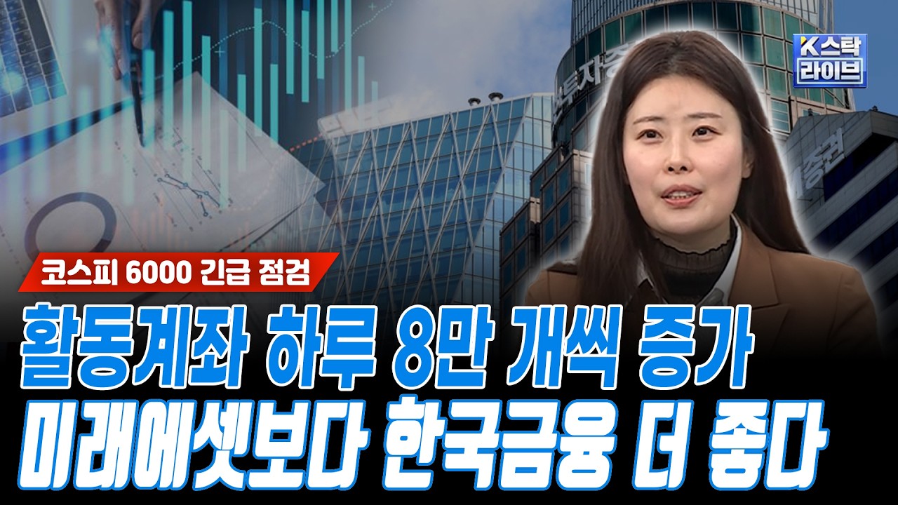 활동계좌 하루 8만 개씩 증가, 미래에셋증권보다 효율갑 한국금융지주가 더 좋다ㅣ박혜진 대신증권 연구원ㅣ#증권 #은행 #금융