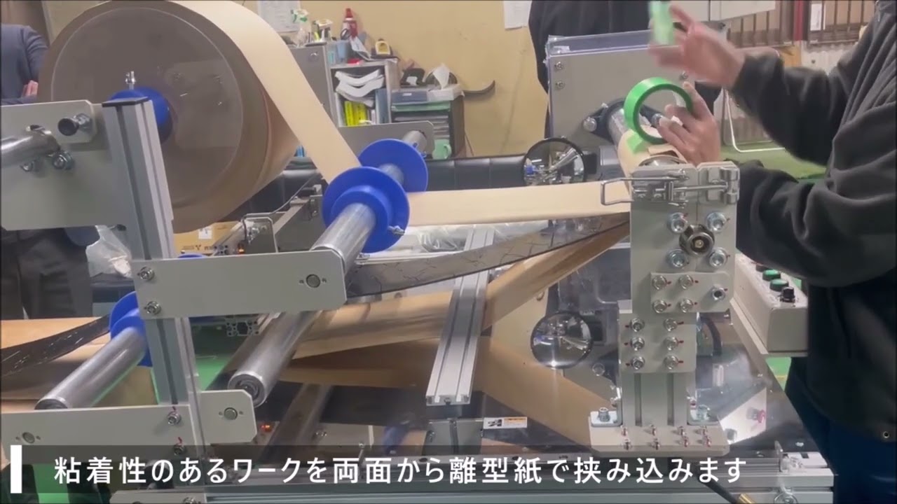 離型紙両面貼付け巻取装置