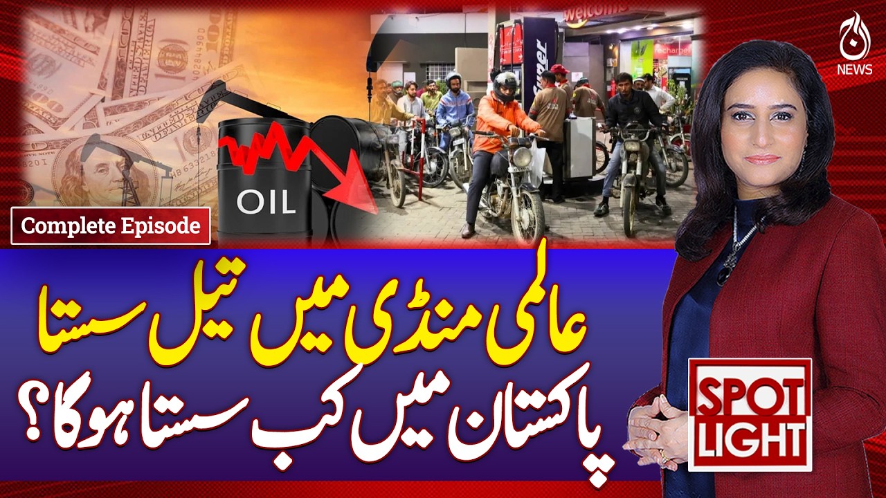 Global Oil Prices Drop | Petrol Price in Pakistan | When Fuel Prices Fall - Spot Light