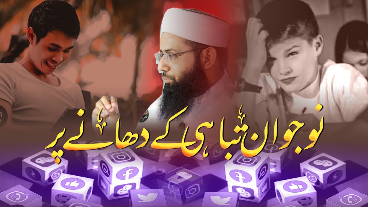 Nojawan Tabahi Ky Dahane Par - Jummah Bayan 2023 - Important Bayan - Molana Muhammad Noman