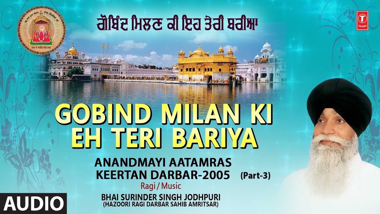 GOBIND MILAN KI EH TERI BARIYA, BHAI SURINDER SINGH JODHPURI, ANANDMAYI AATAMRAS KEERTAN DARBAR 2005