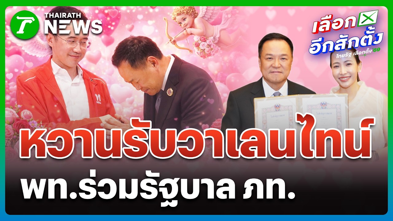 ปิดดีลชื่นมื่น! 