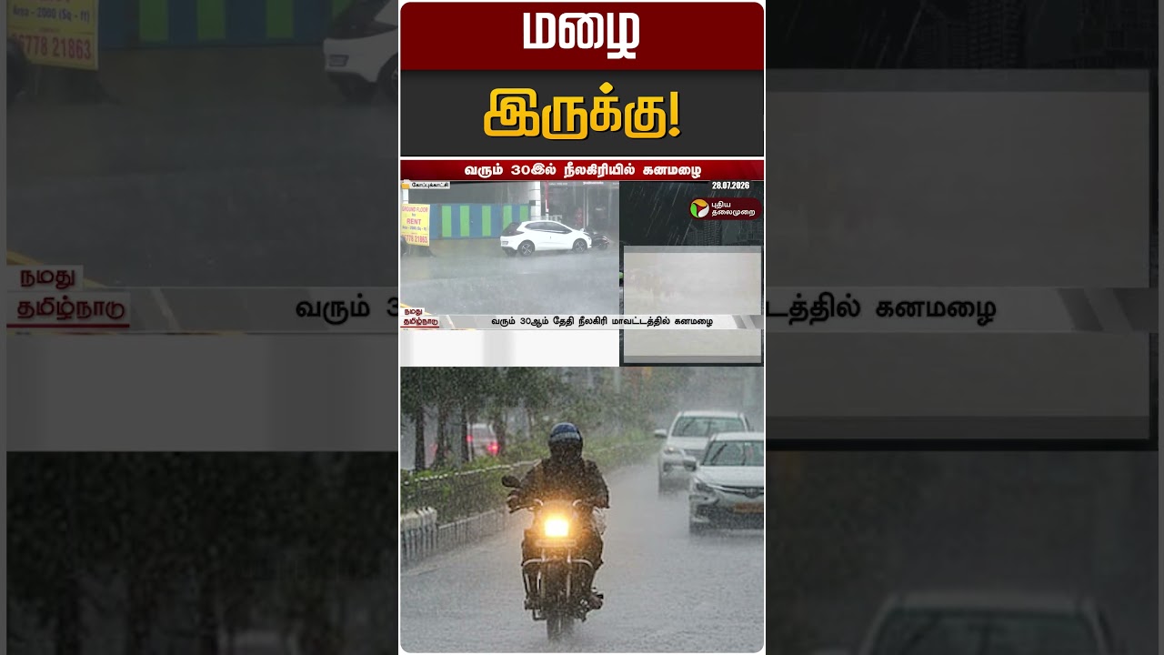 மழை இருக்கு! | TN Rain | TN Rain Update