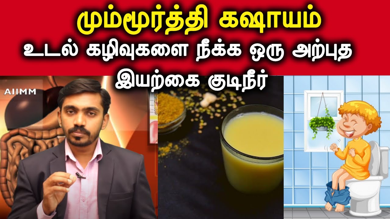 இதை மட்டும் குடித்து பாருங்கள் பிரமித்து போவீர்கள் l உடல் கழிவுகளை நீக்க ஒரு அற்புத இயற்கை குடிநீர்