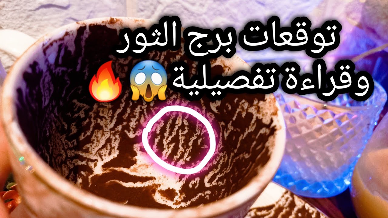 توقعات برج الثور♉️من21الي29سبتمبر❤️عوضك علي الله👌ابعد عن الشر وغنيلو🚪وجوهه جميلة🎭حبيب حاسس بالعجز😓حر