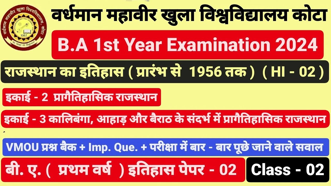 VMOU कोटा। B.A 1st Year। राजस्थान का इतिहास। HI - 02 । History of Rajasthan।इकाई - 02 & 03।Class -02