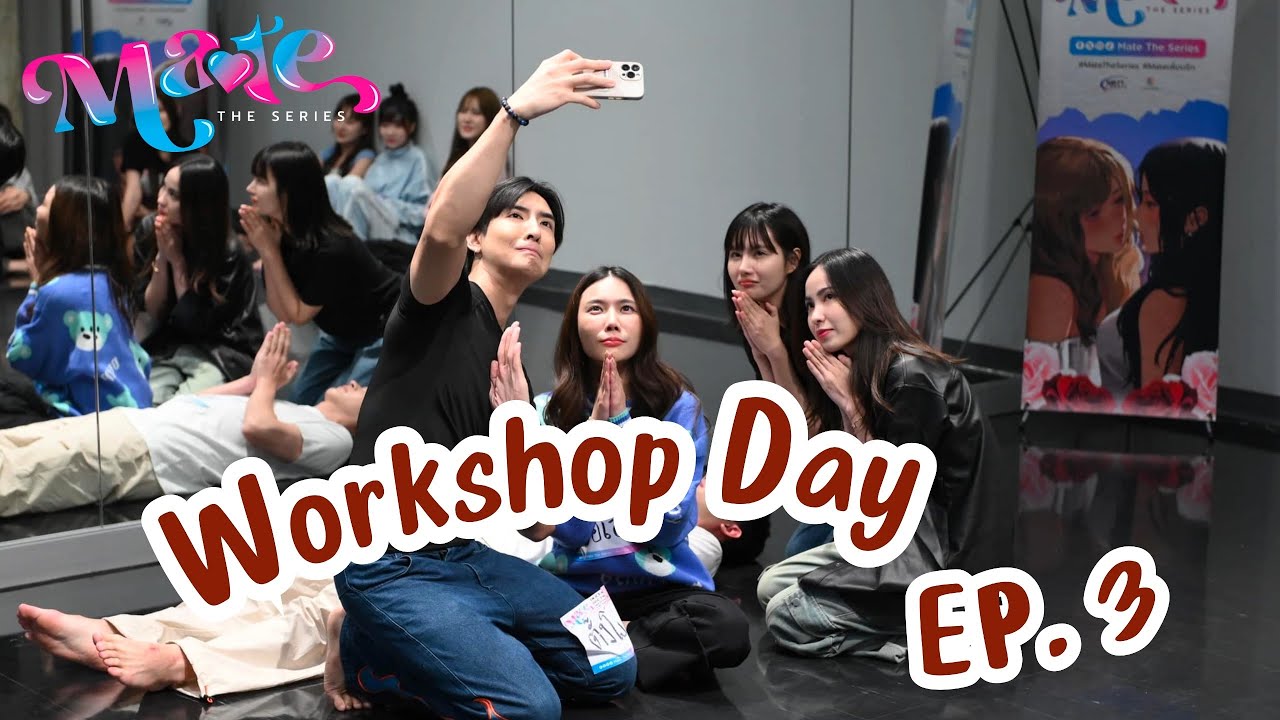 [EP.3] WORKSHOP DAY : Mate The Series