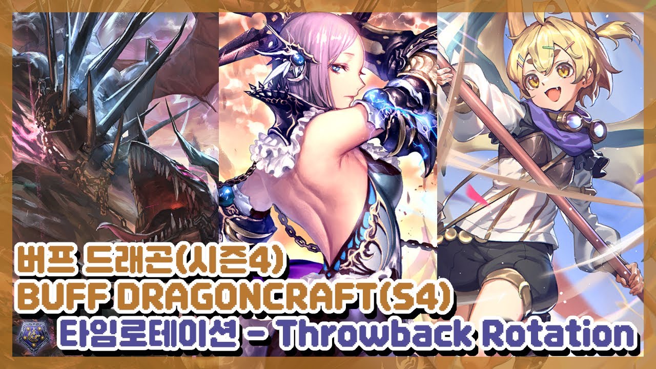 쉽게 무너지지 않는 필드란 이런 것! 버프 드래곤 [SHADOWVERSE/섀도우버스