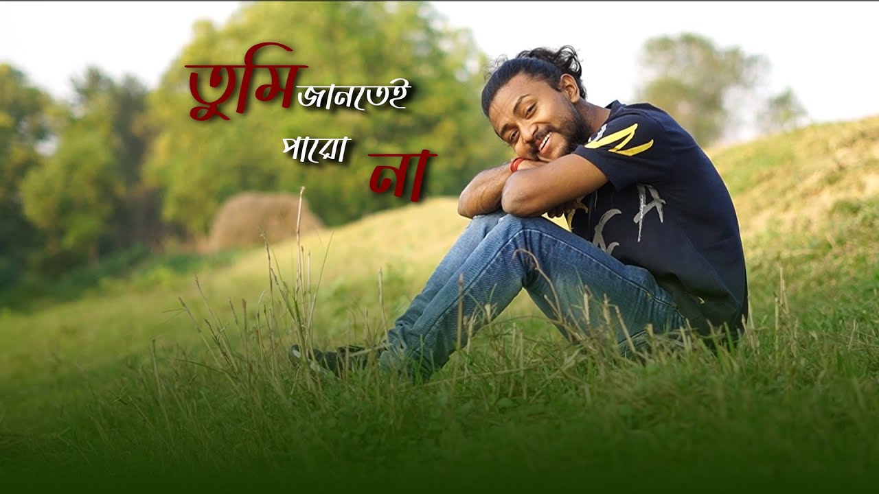 তুমি জানতেই পারোনা 🤗🥀❤️ cover by mr90s