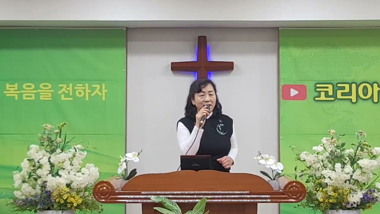 [찬송] 김정숙 목사- 곤한 내 영혼 편히 쉴 곳과(통일찬송 464장, 새찬송 406장) / 코리아선교방송 